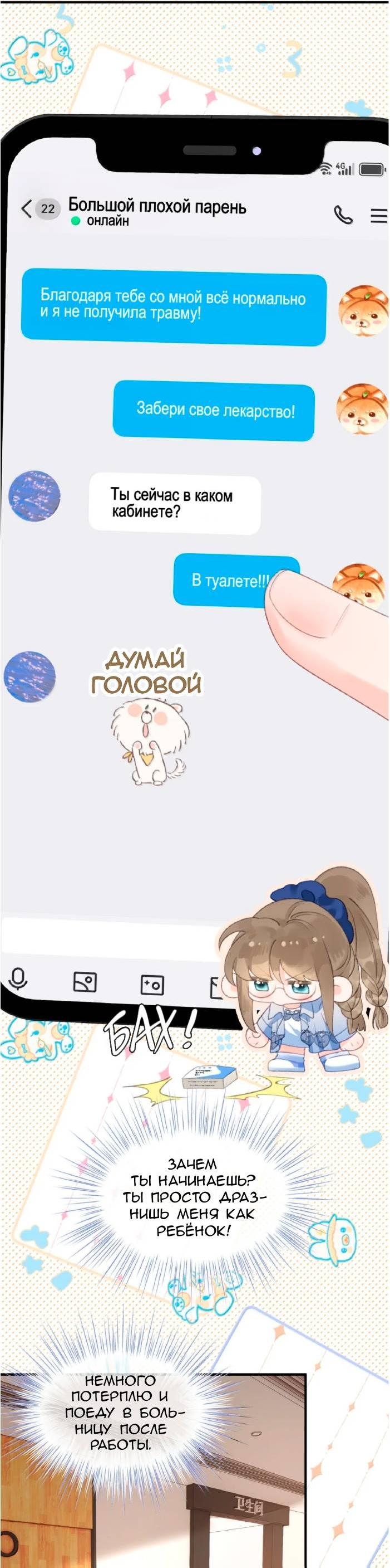 Манга Моя бывшая девушка стала моим боссом - Глава 38 Страница 15