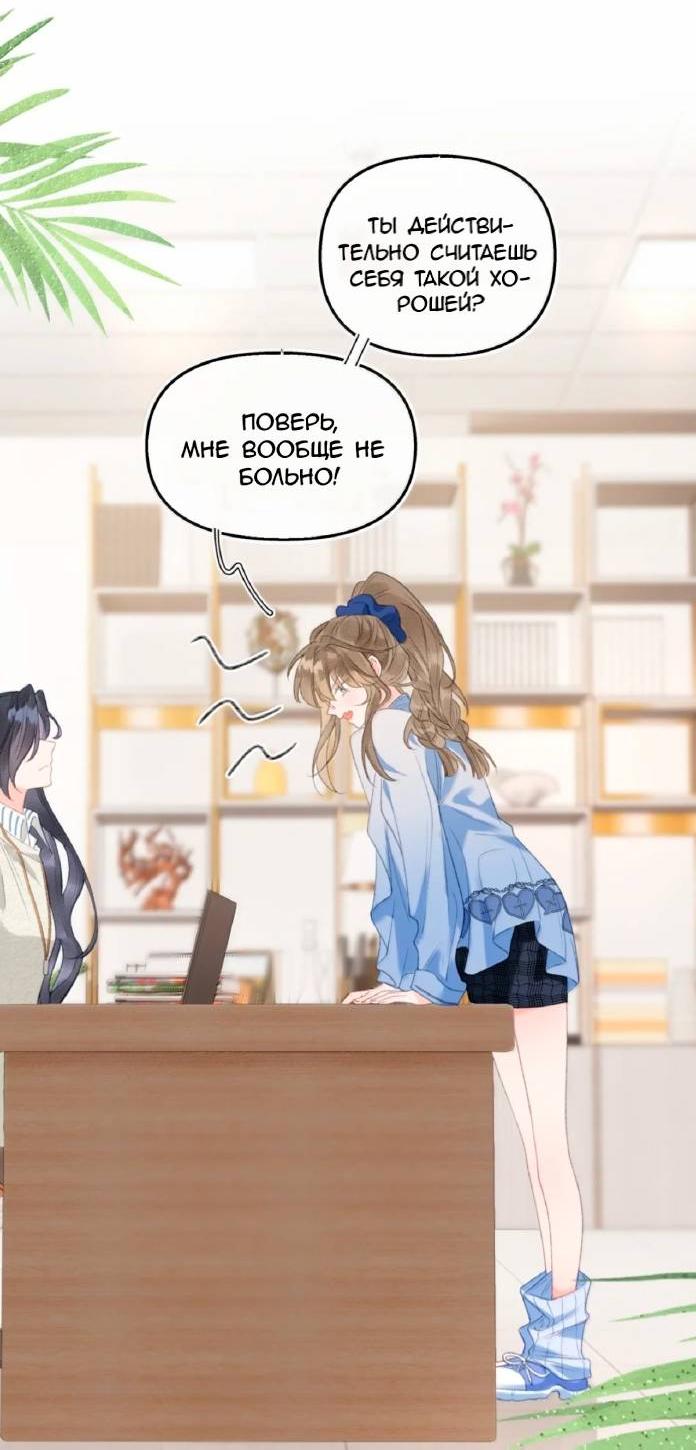 Манга Моя бывшая девушка стала моим боссом - Глава 38 Страница 24