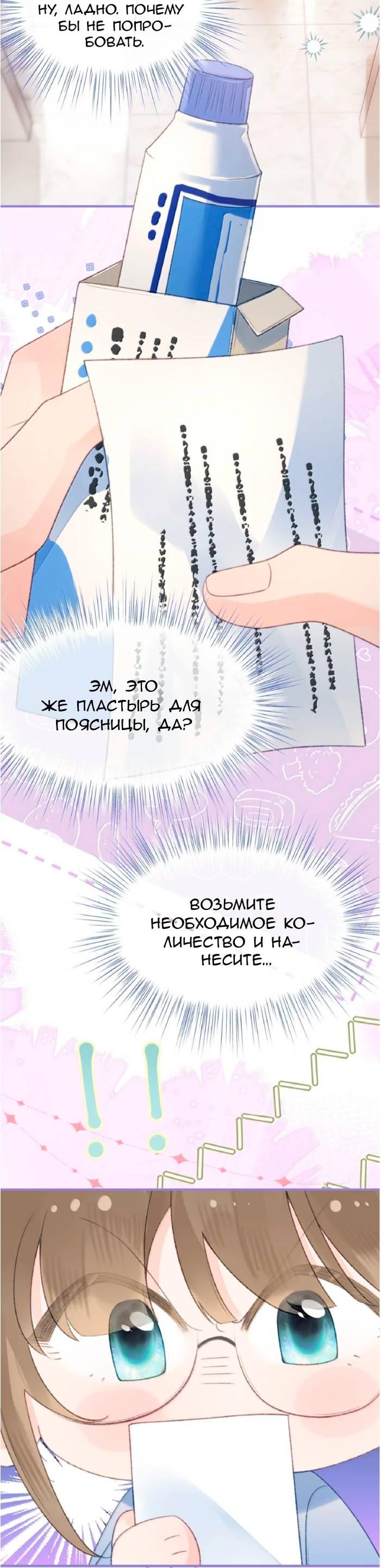 Манга Моя бывшая девушка стала моим боссом - Глава 38 Страница 13