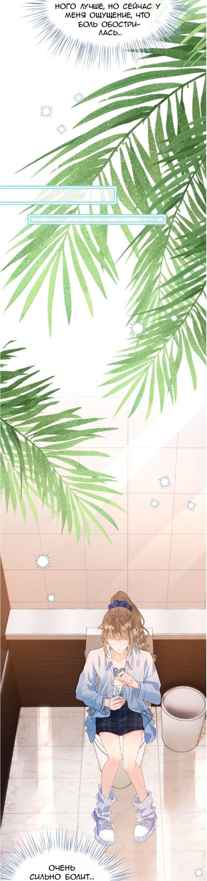 Манга Моя бывшая девушка стала моим боссом - Глава 38 Страница 12