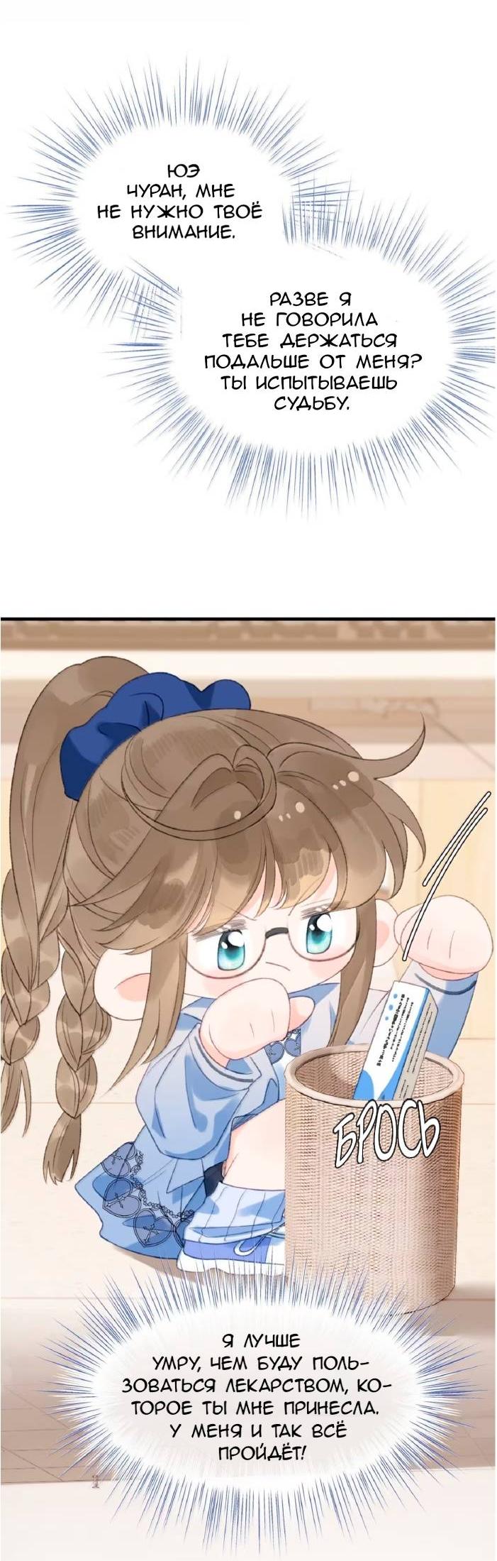 Манга Моя бывшая девушка стала моим боссом - Глава 38 Страница 10