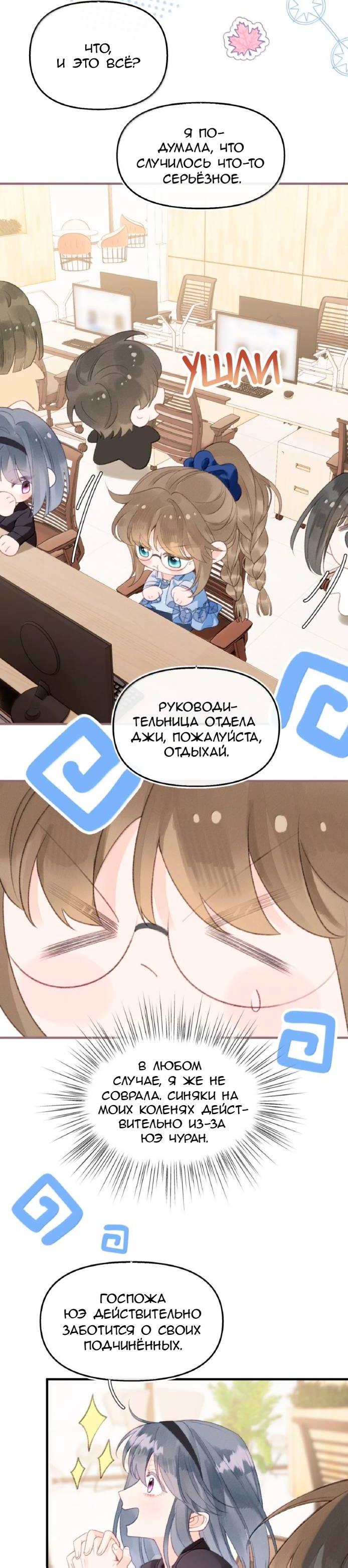 Манга Моя бывшая девушка стала моим боссом - Глава 38 Страница 8