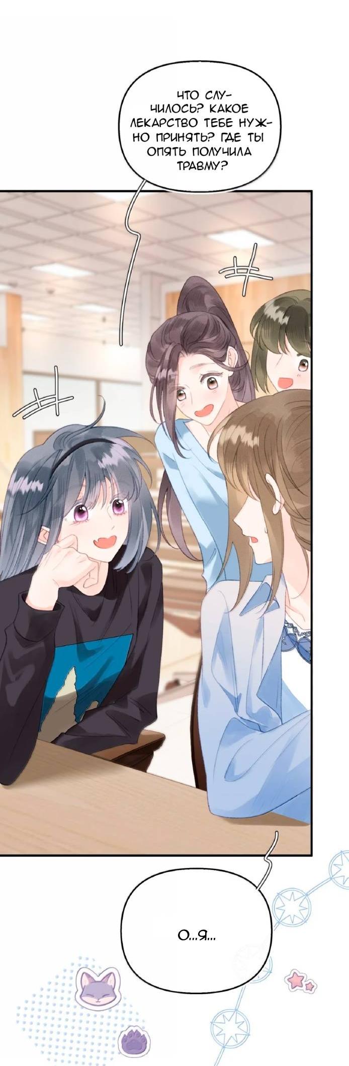 Манга Моя бывшая девушка стала моим боссом - Глава 38 Страница 6