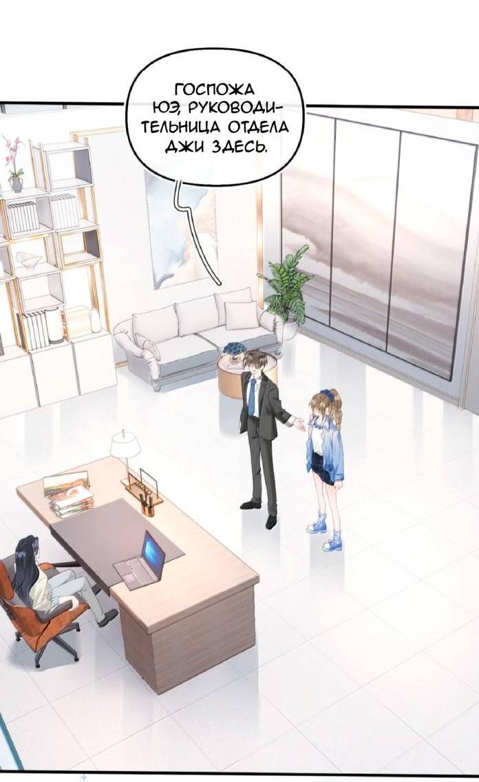 Манга Моя бывшая девушка стала моим боссом - Глава 38 Страница 17