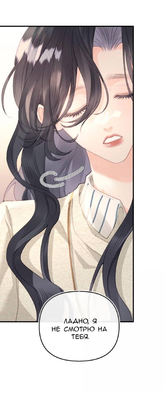 Манга Моя бывшая девушка стала моим боссом - Глава 38 Страница 30