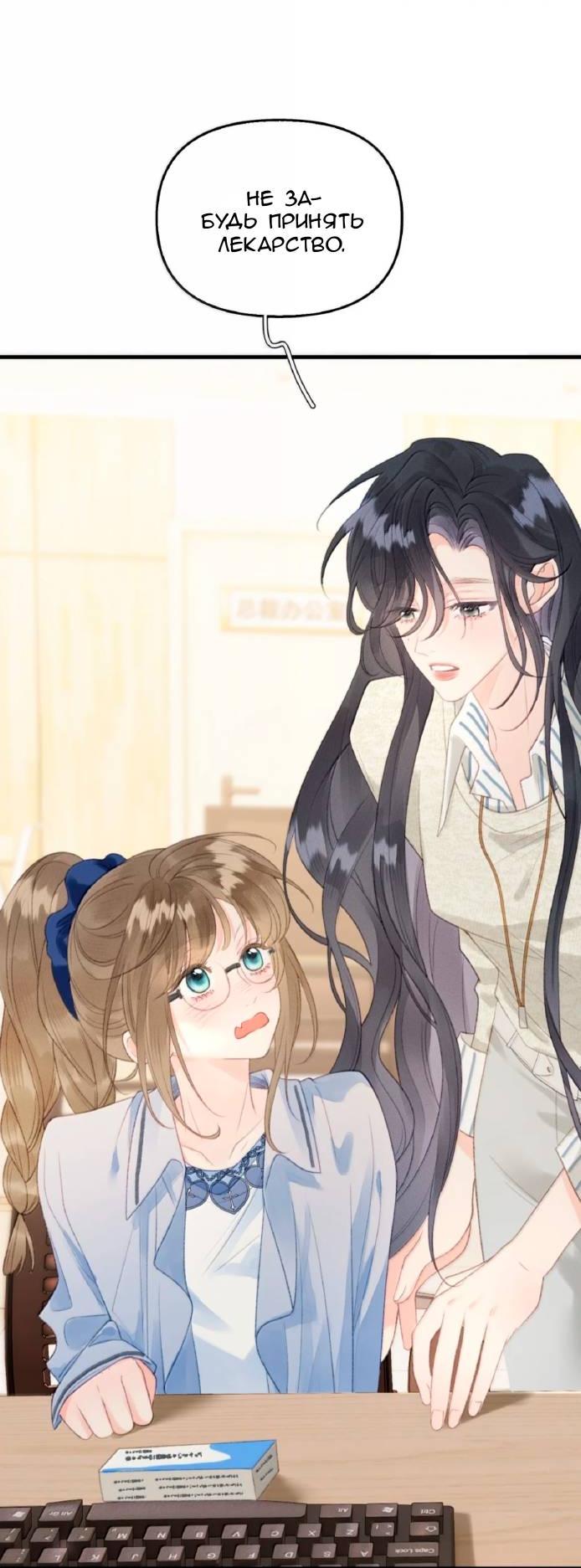 Манга Моя бывшая девушка стала моим боссом - Глава 38 Страница 3