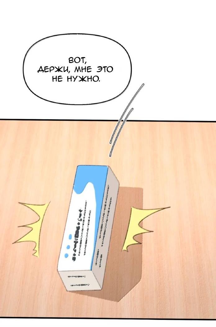 Манга Моя бывшая девушка стала моим боссом - Глава 38 Страница 23