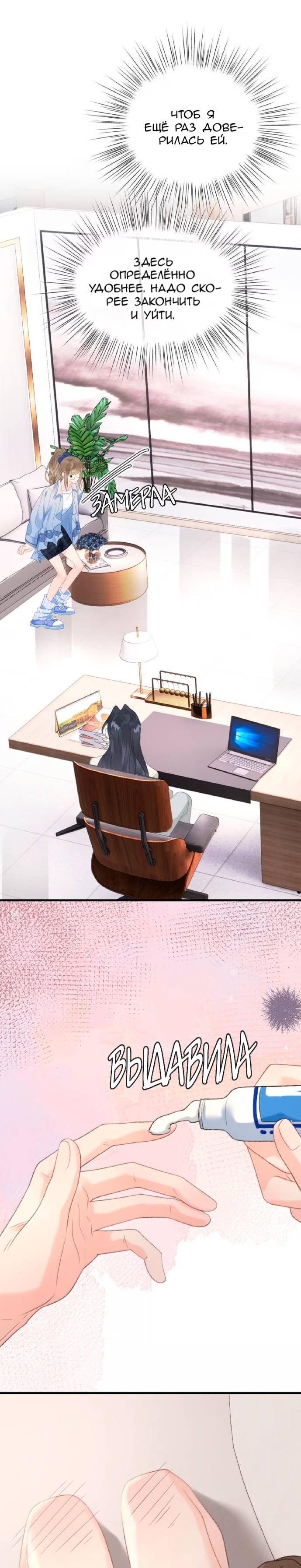 Манга Моя бывшая девушка стала моим боссом - Глава 38 Страница 31