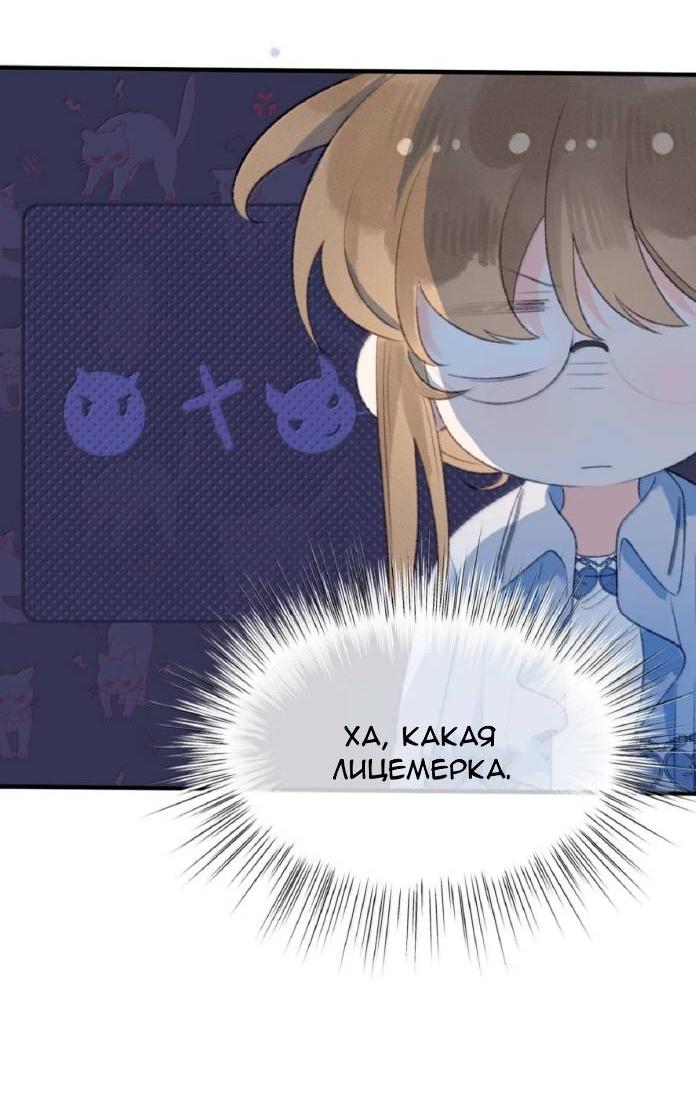 Манга Моя бывшая девушка стала моим боссом - Глава 38 Страница 22