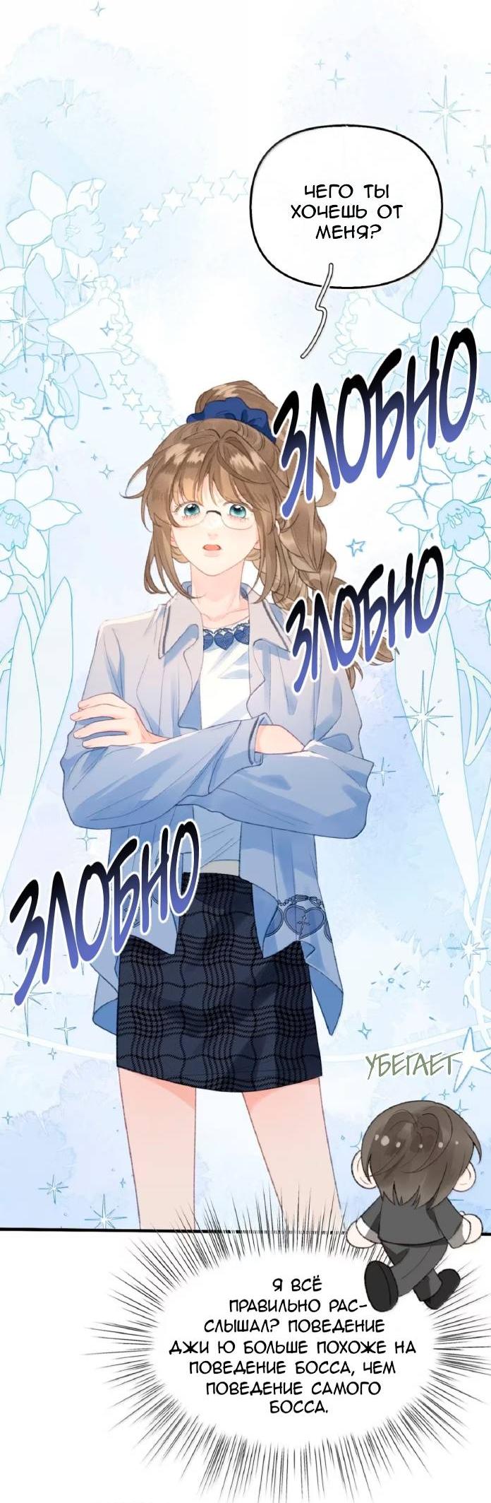 Манга Моя бывшая девушка стала моим боссом - Глава 38 Страница 18