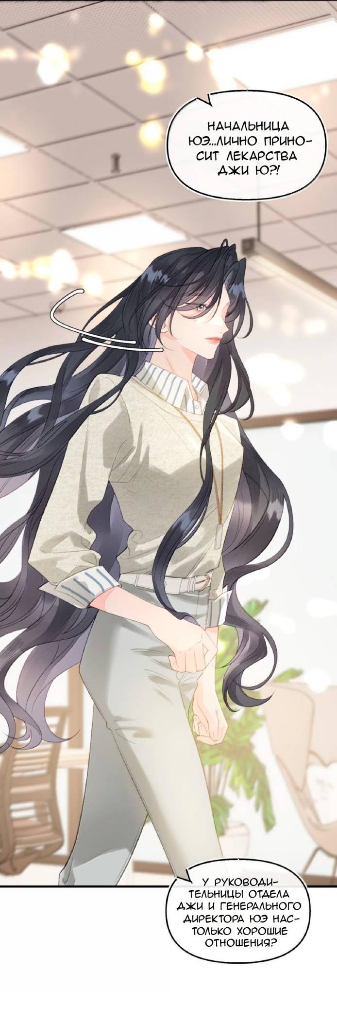 Манга Моя бывшая девушка стала моим боссом - Глава 38 Страница 4