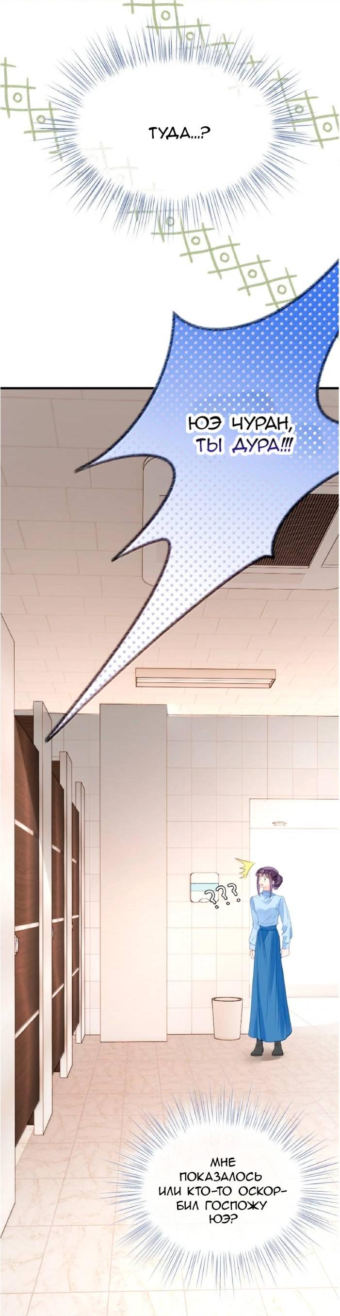 Манга Моя бывшая девушка стала моим боссом - Глава 38 Страница 14