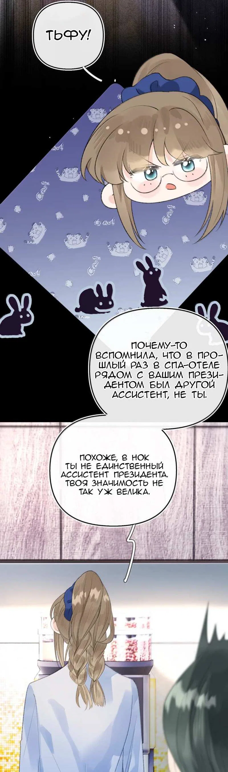 Манга Моя бывшая девушка стала моим боссом - Глава 39 Страница 38