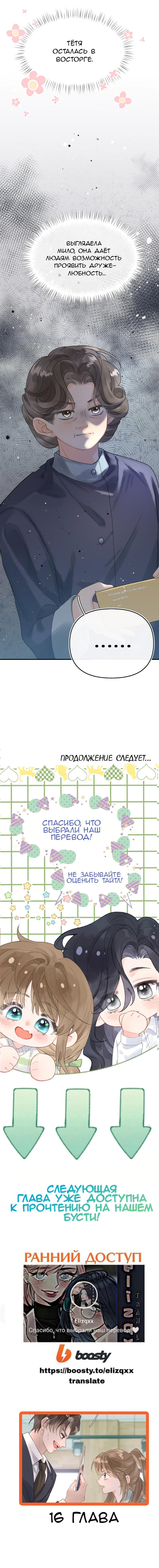 Манга Моя бывшая девушка стала моим боссом - Глава 15 Страница 27