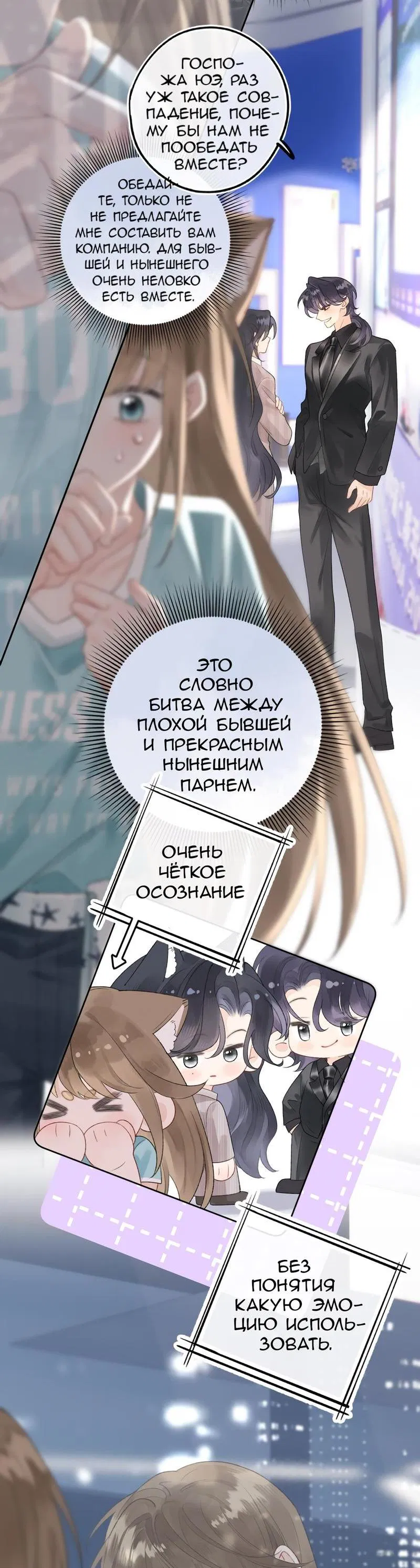 Манга Моя бывшая девушка стала моим боссом - Глава 13 Страница 9