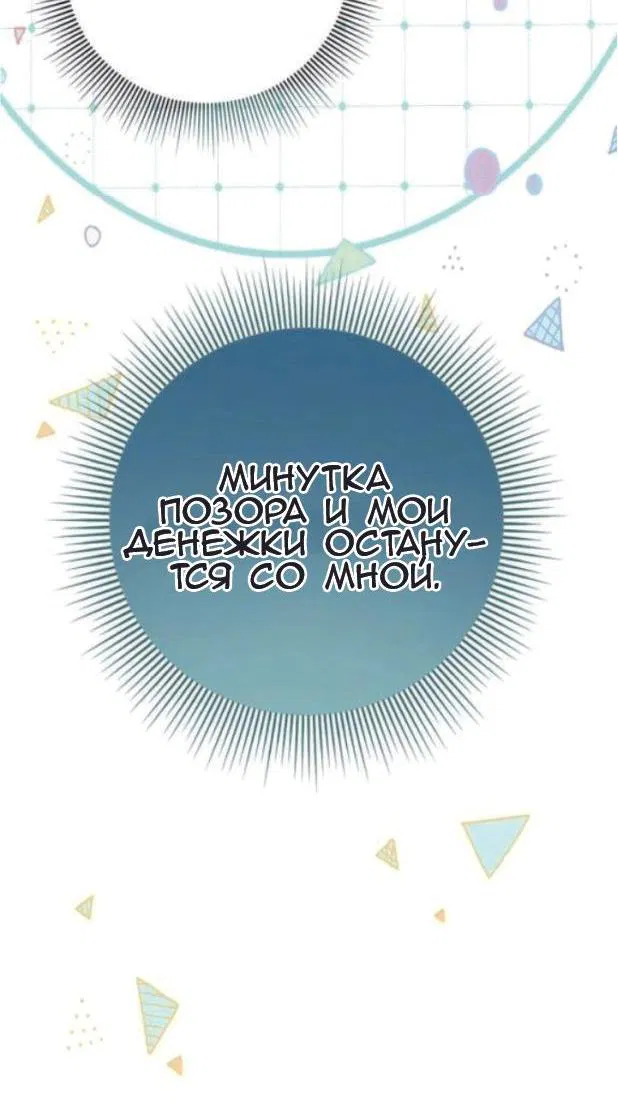 Манга Моя бывшая девушка стала моим боссом - Глава 7 Страница 11