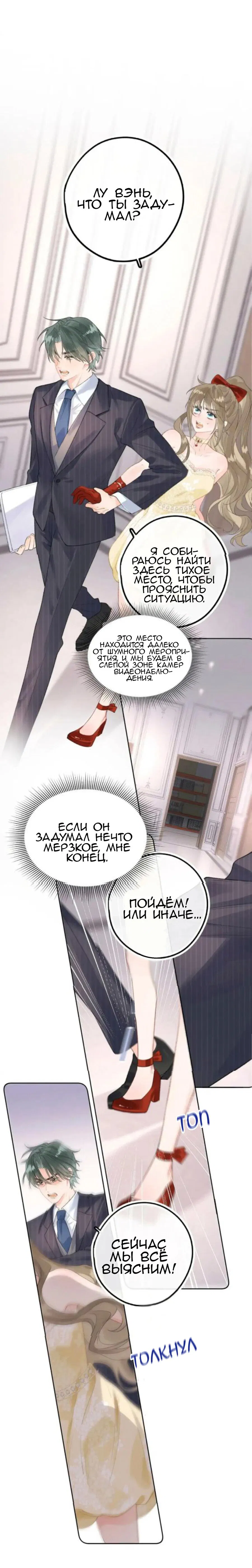 Манга Моя бывшая девушка стала моим боссом - Глава 4 Страница 8