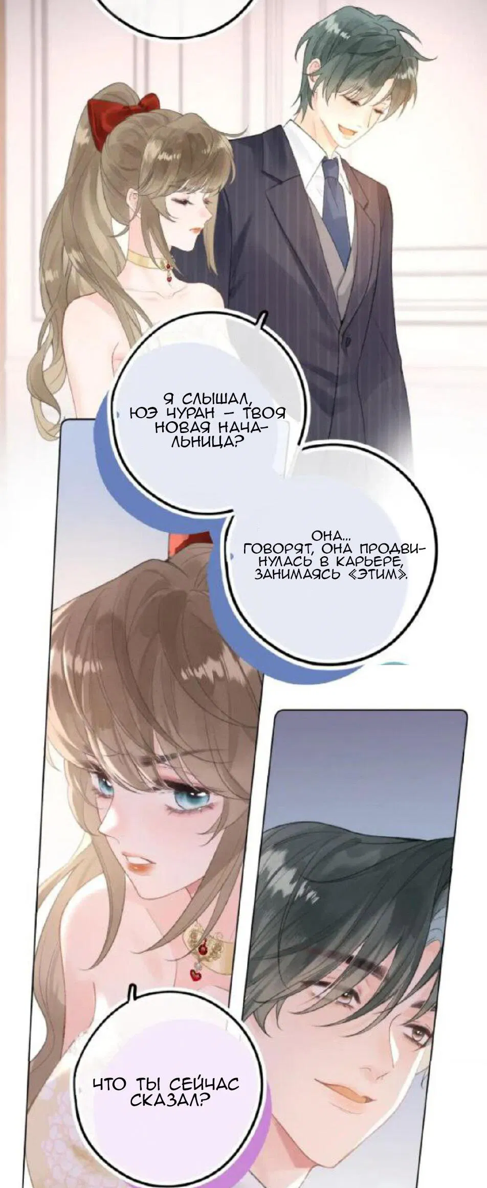 Манга Моя бывшая девушка стала моим боссом - Глава 3 Страница 37