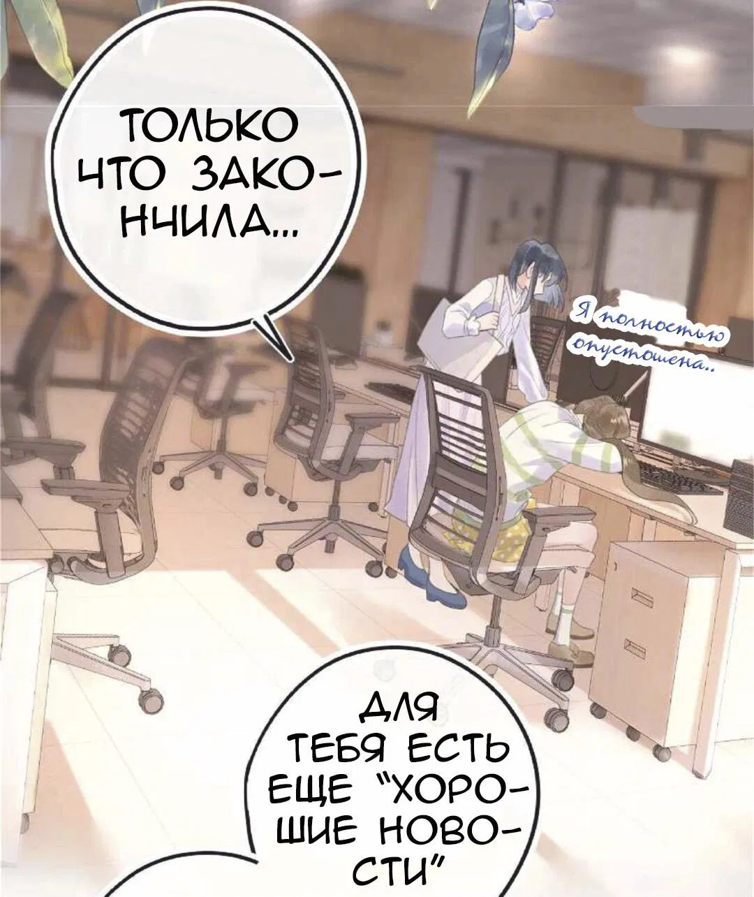 Манга Моя бывшая девушка стала моим боссом - Глава 2 Страница 35