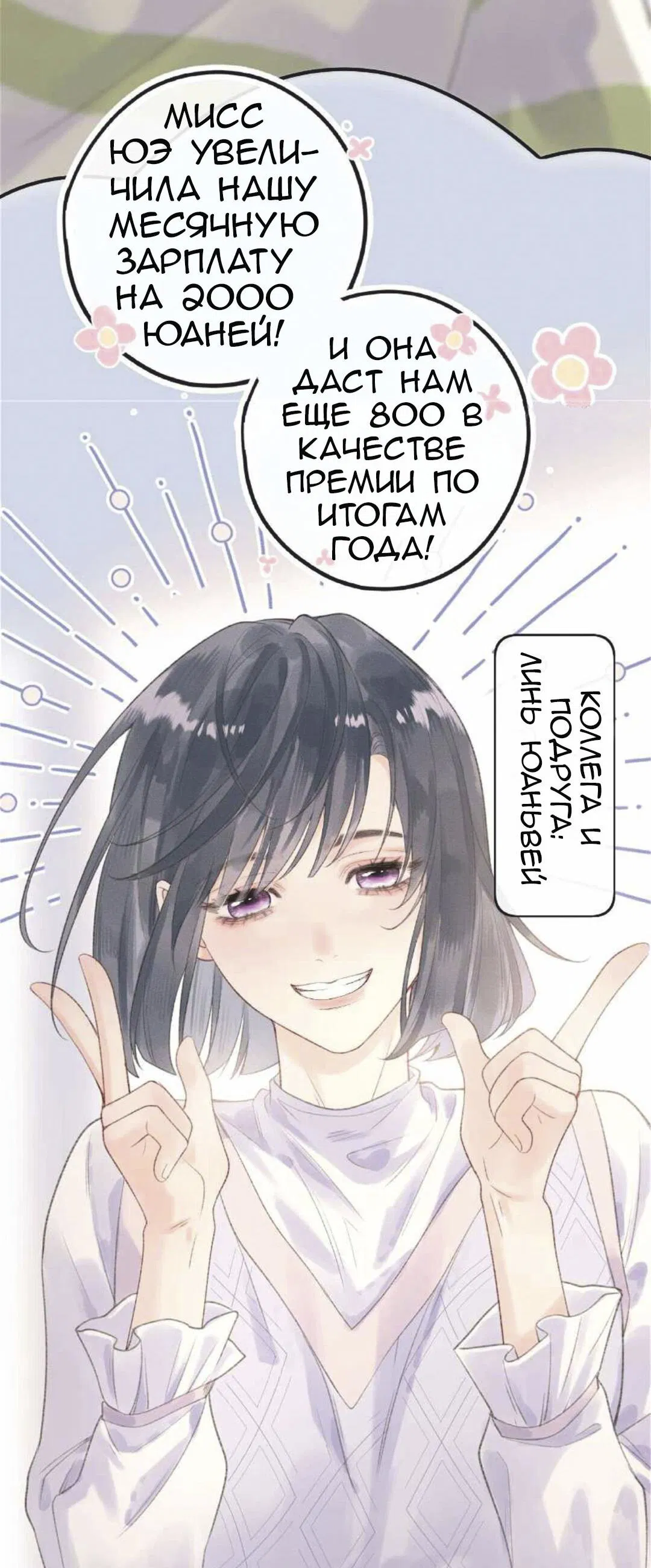 Манга Моя бывшая девушка стала моим боссом - Глава 2 Страница 22