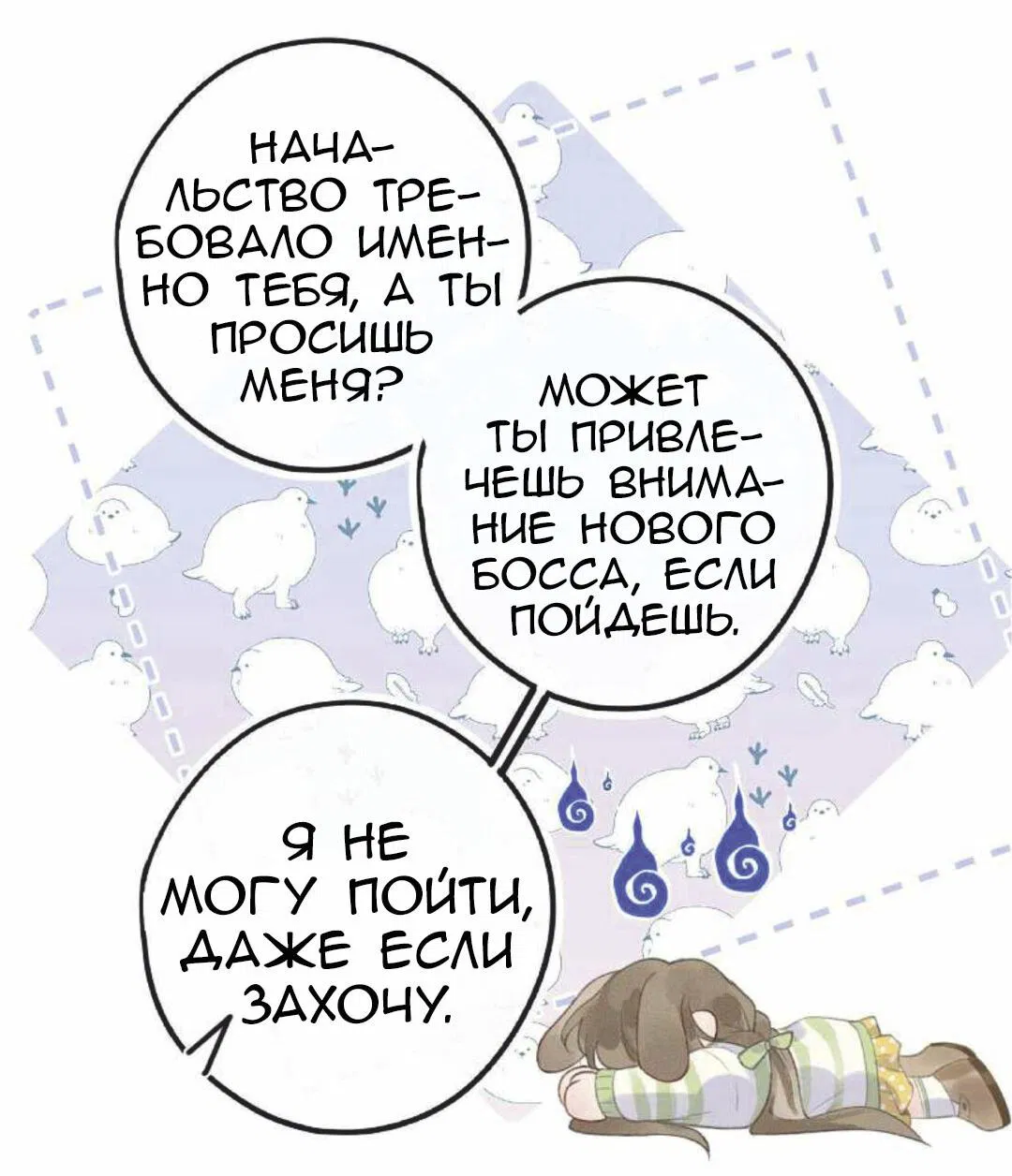Манга Моя бывшая девушка стала моим боссом - Глава 2 Страница 38