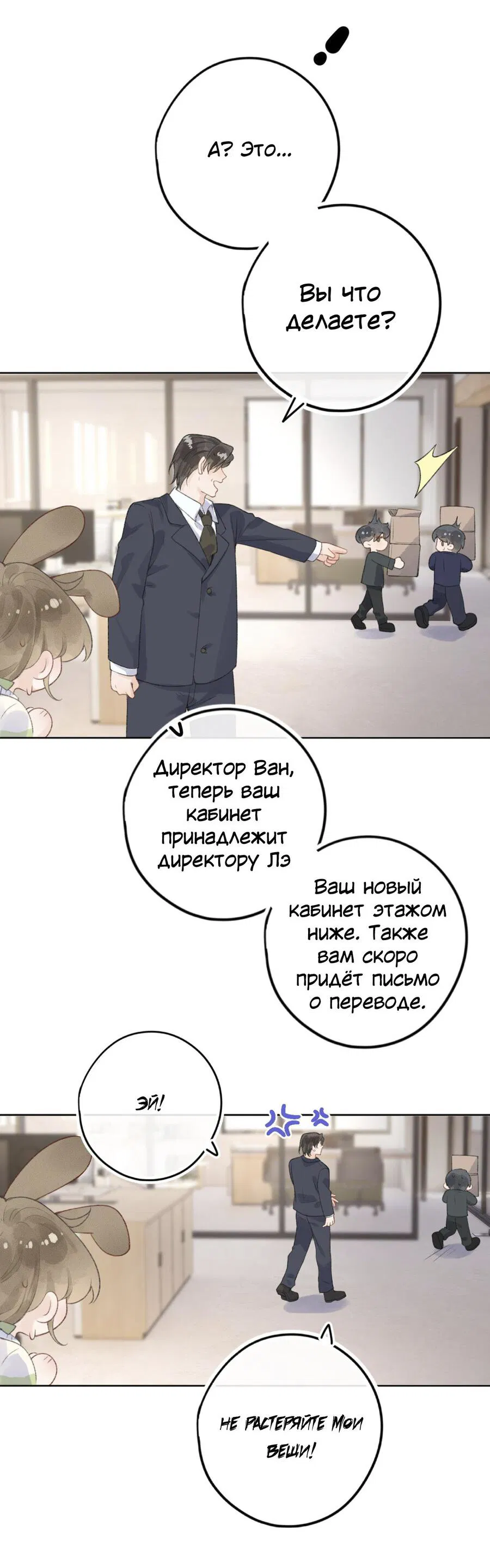 Манга Моя бывшая девушка стала моим боссом - Глава 1 Страница 35
