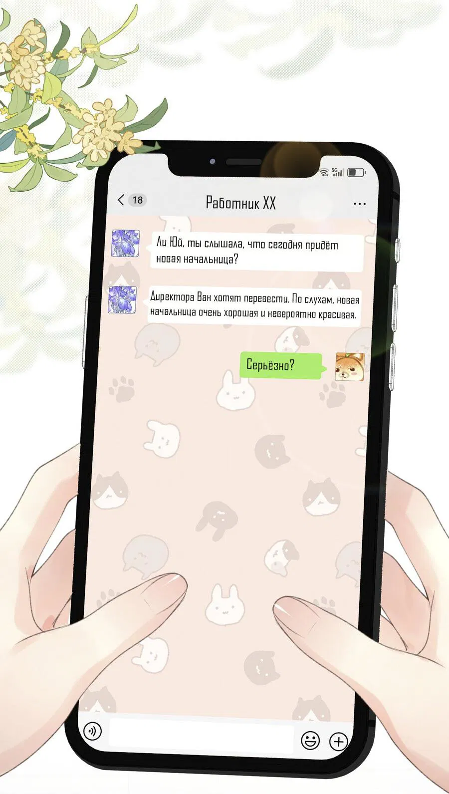 Манга Моя бывшая девушка стала моим боссом - Глава 1 Страница 4