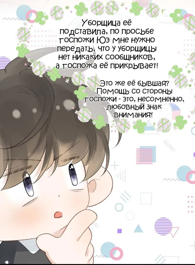 Манга Моя бывшая девушка стала моим боссом - Глава 17 Страница 30