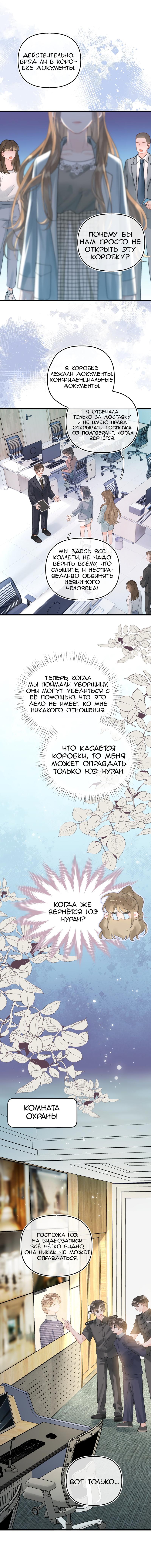Манга Моя бывшая девушка стала моим боссом - Глава 16 Страница 27