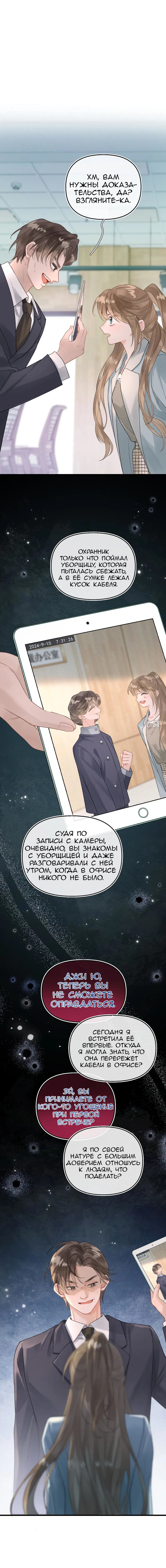 Манга Моя бывшая девушка стала моим боссом - Глава 16 Страница 20