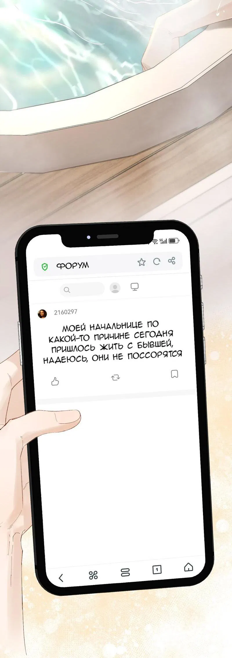 Манга Моя бывшая девушка стала моим боссом - Глава 19 Страница 37