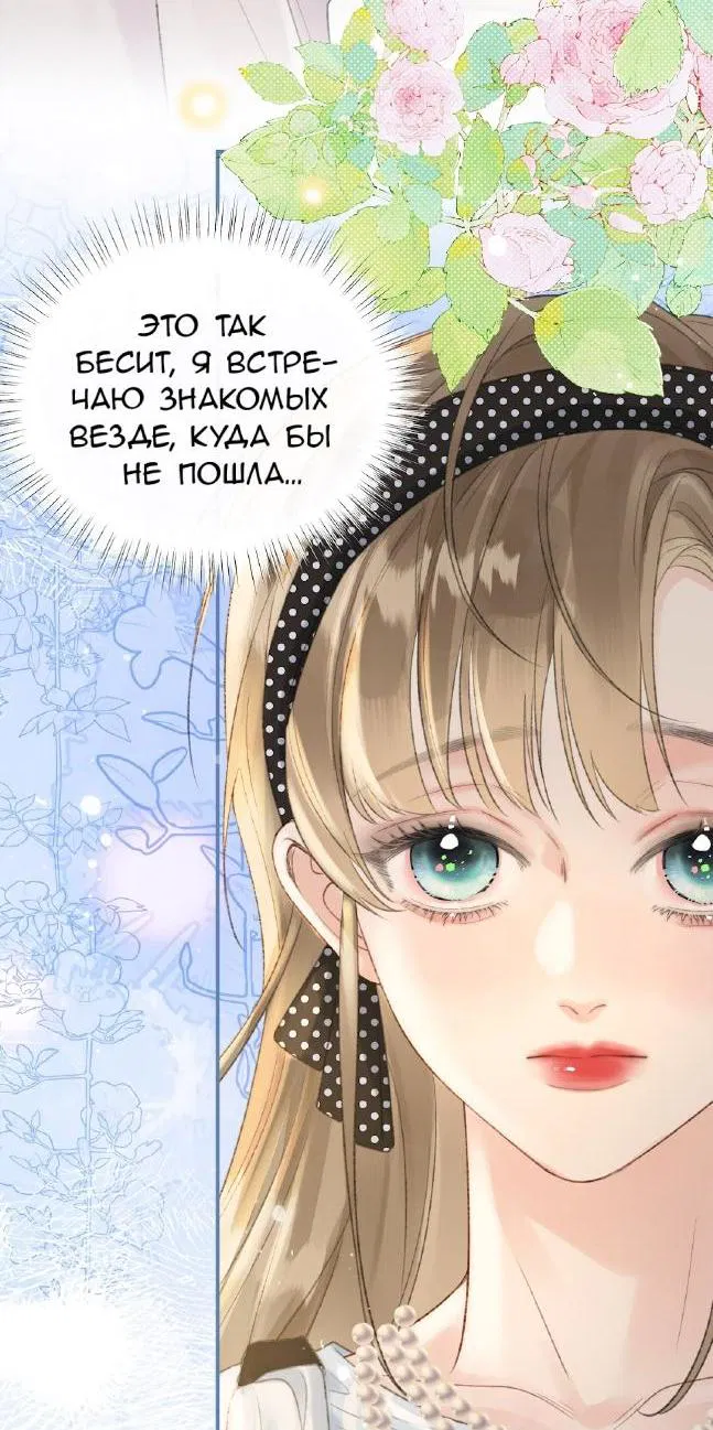 Манга Моя бывшая девушка стала моим боссом - Глава 19 Страница 26