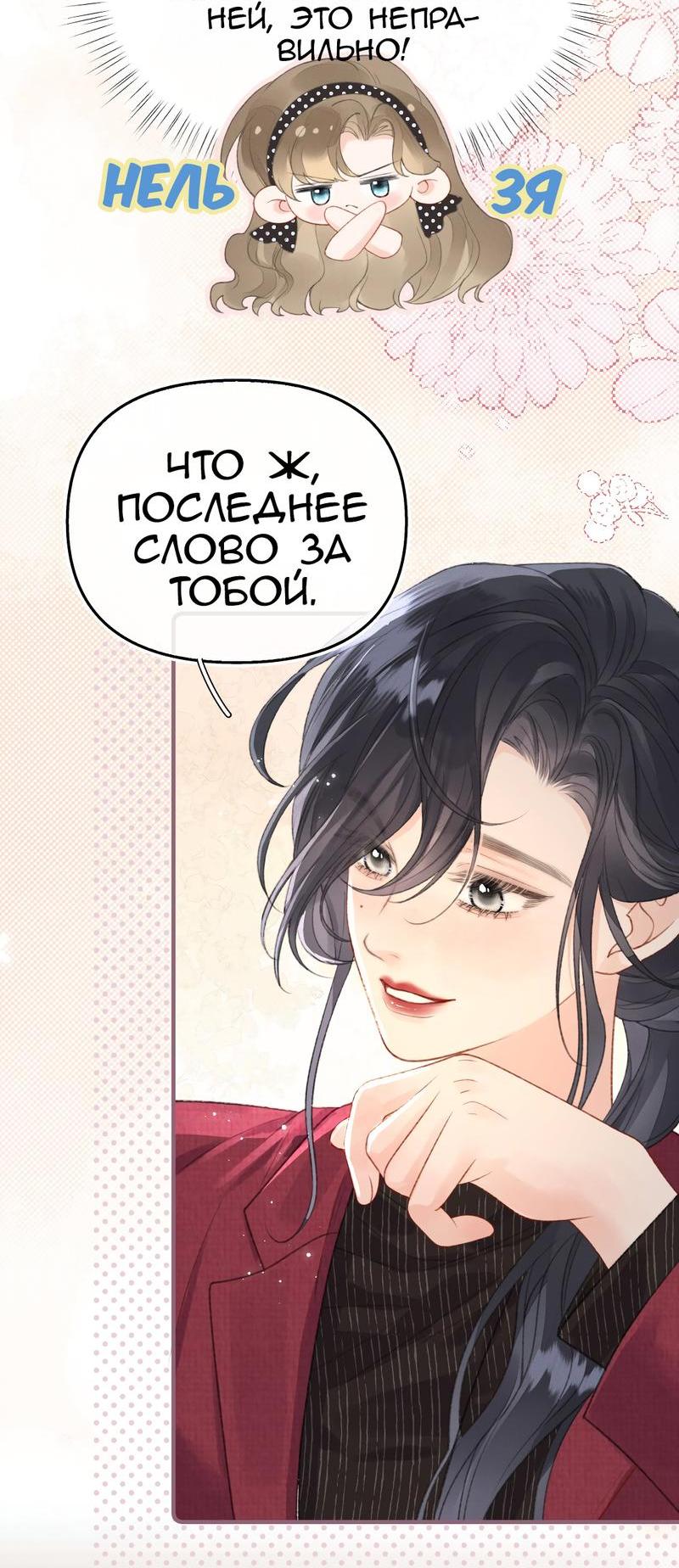 Манга Моя бывшая девушка стала моим боссом - Глава 20 Страница 28