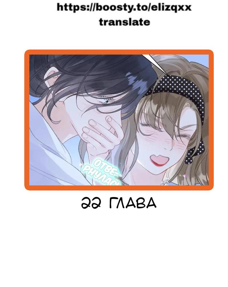 Манга Моя бывшая девушка стала моим боссом - Глава 21 Страница 34