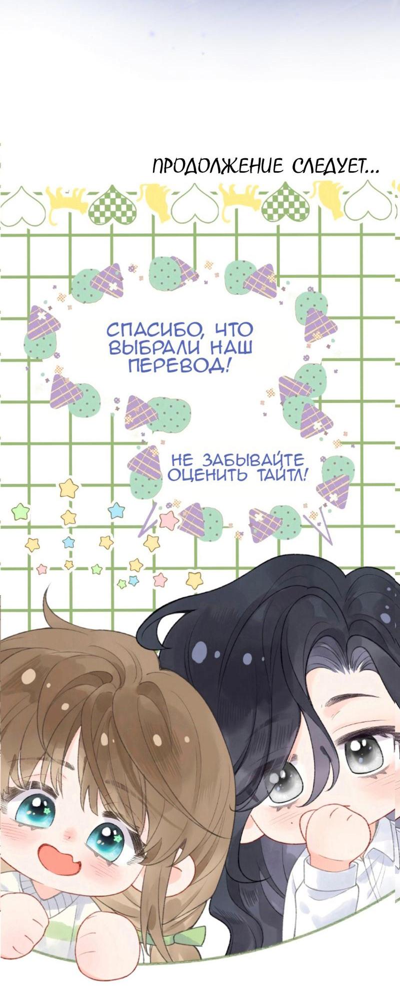 Манга Моя бывшая девушка стала моим боссом - Глава 21 Страница 32