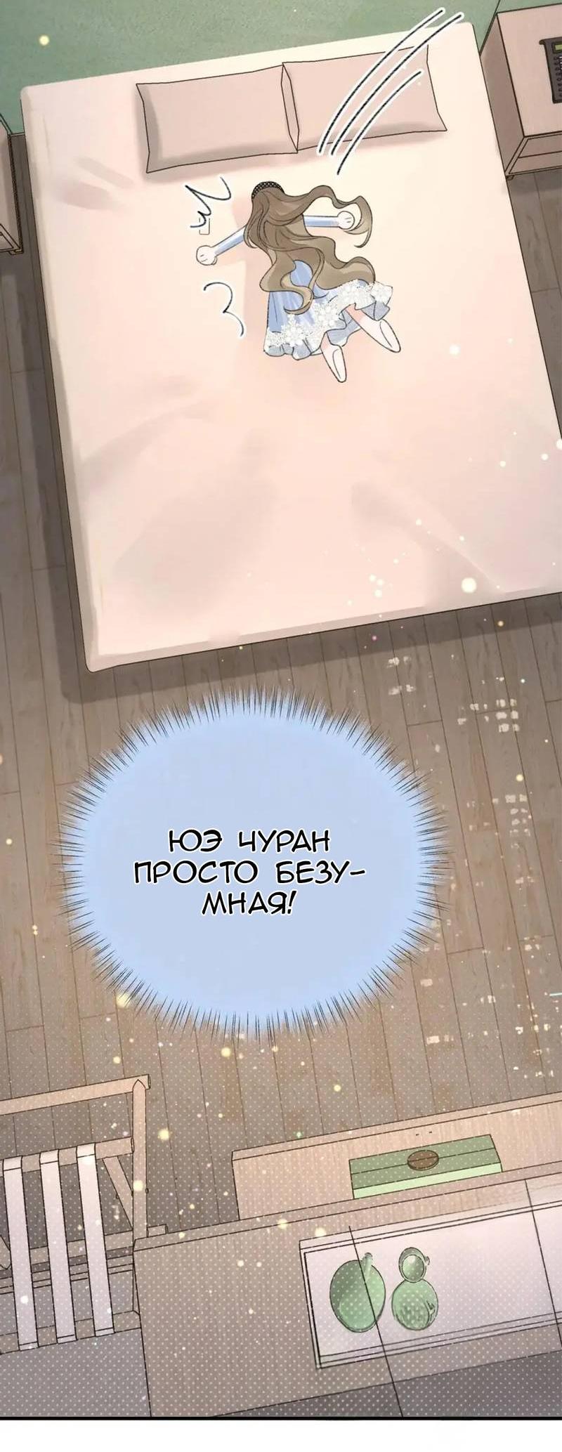 Манга Моя бывшая девушка стала моим боссом - Глава 22 Страница 33
