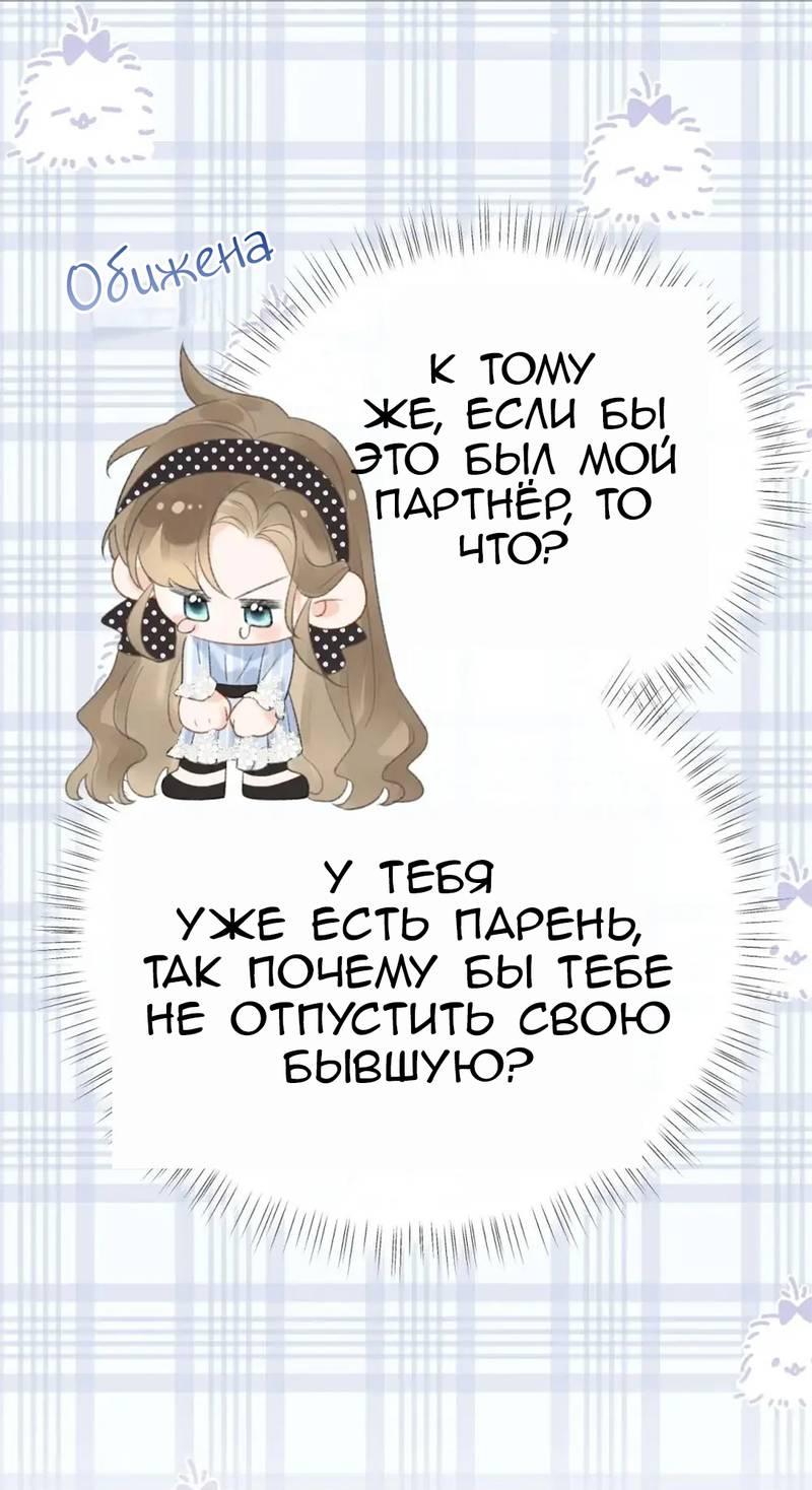 Манга Моя бывшая девушка стала моим боссом - Глава 22 Страница 11