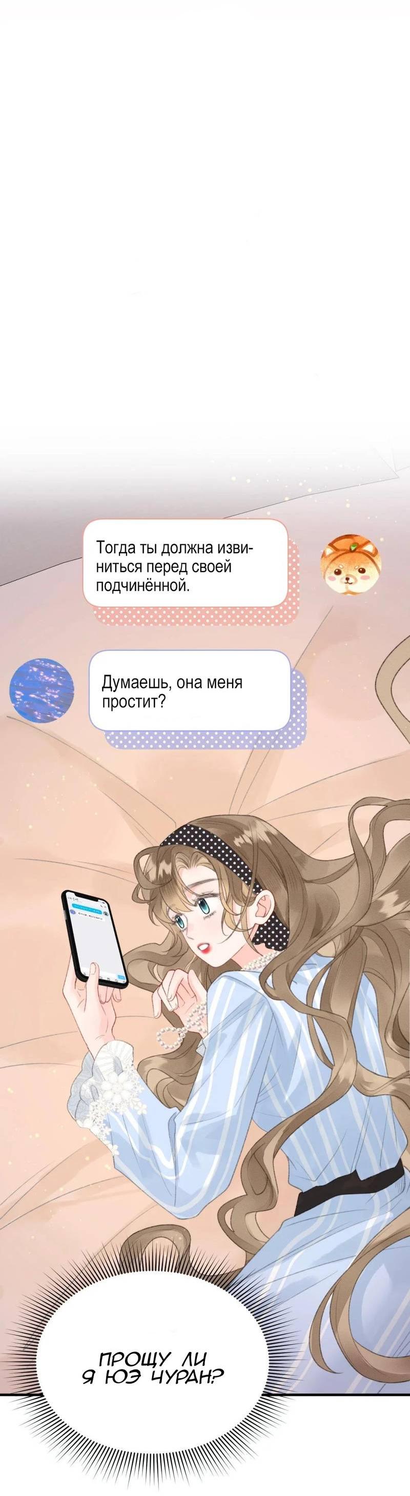 Манга Моя бывшая девушка стала моим боссом - Глава 23 Страница 2