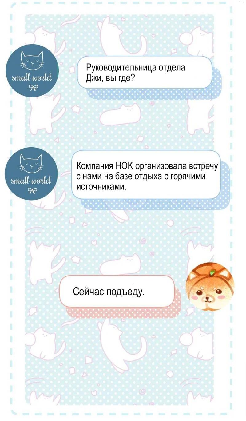 Манга Моя бывшая девушка стала моим боссом - Глава 23 Страница 9