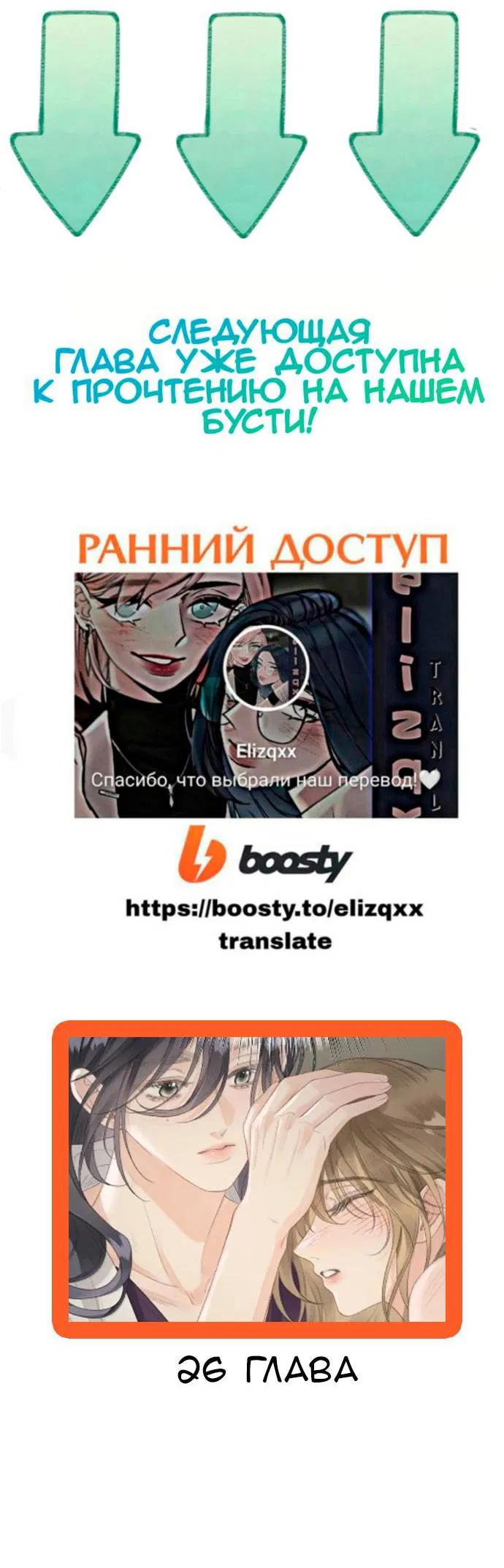 Манга Моя бывшая девушка стала моим боссом - Глава 25 Страница 13