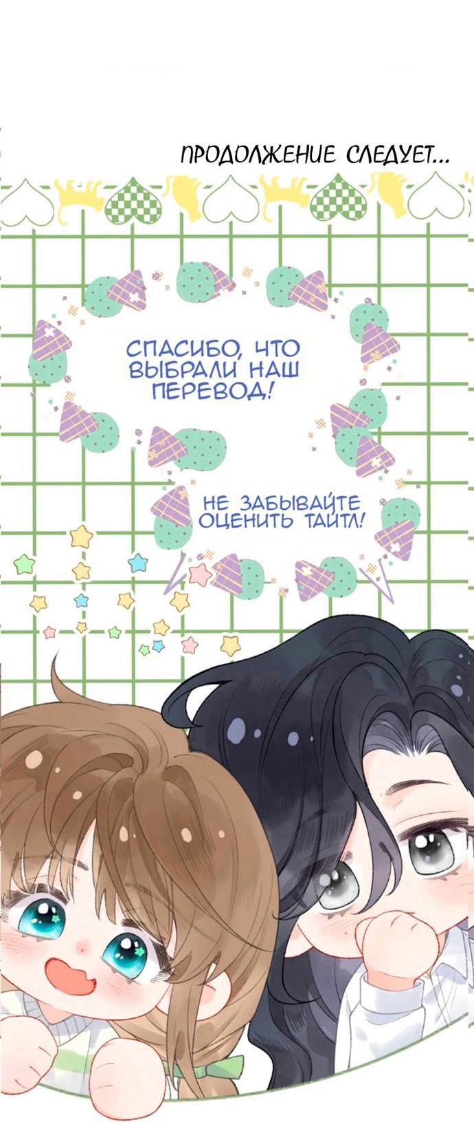 Манга Моя бывшая девушка стала моим боссом - Глава 25 Страница 12