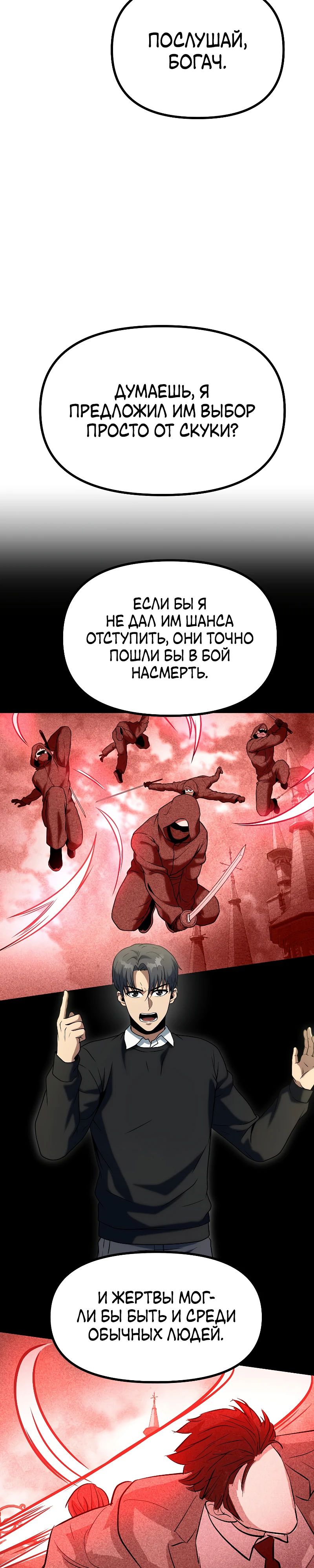 Манга Я получаю профит, копируя навыки - Глава 37 Страница 12
