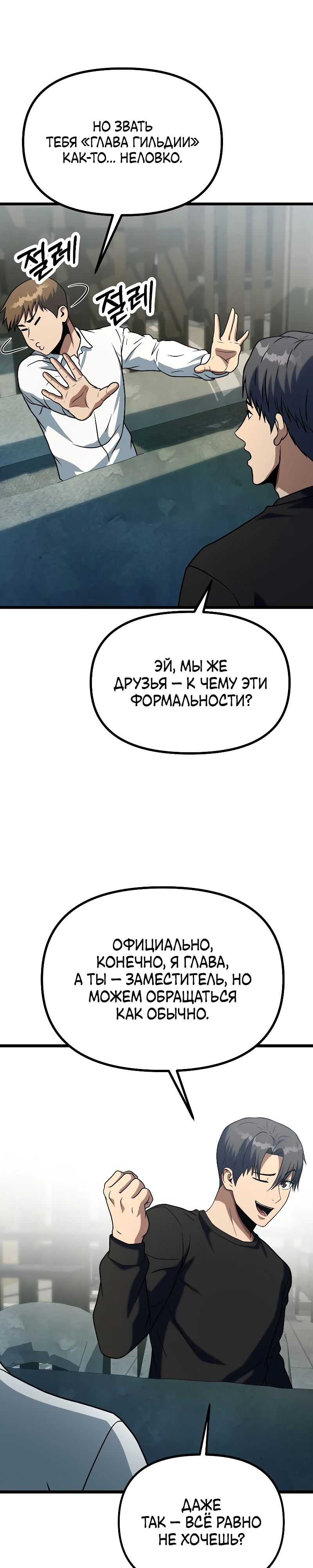 Манга Я получаю профит, копируя навыки - Глава 37 Страница 33