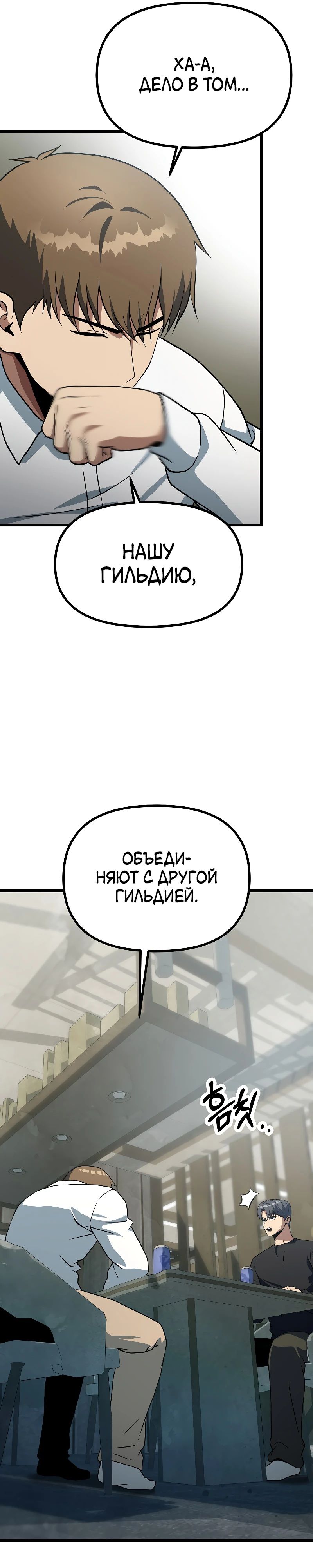 Манга Я получаю профит, копируя навыки - Глава 37 Страница 25