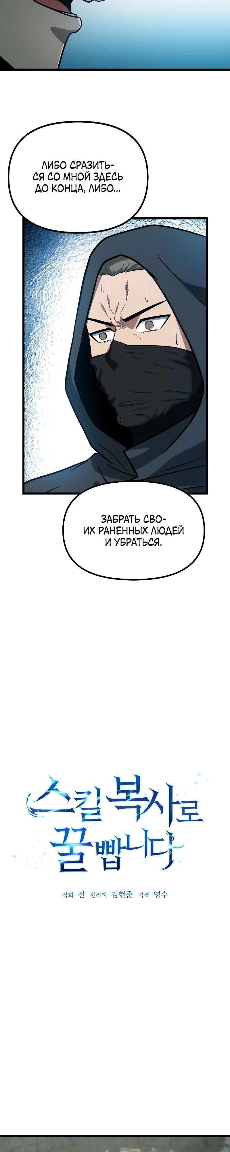 Манга Я получаю профит, копируя навыки - Глава 37 Страница 2