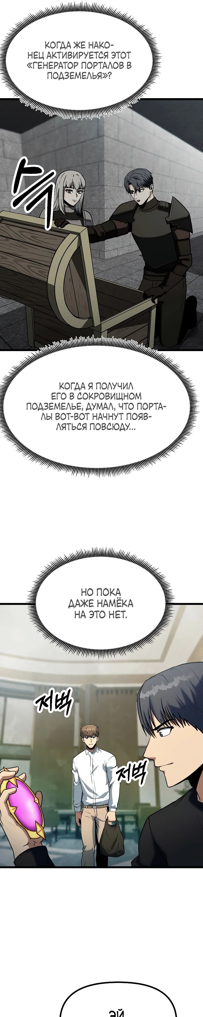 Манга Я получаю профит, копируя навыки - Глава 37 Страница 20