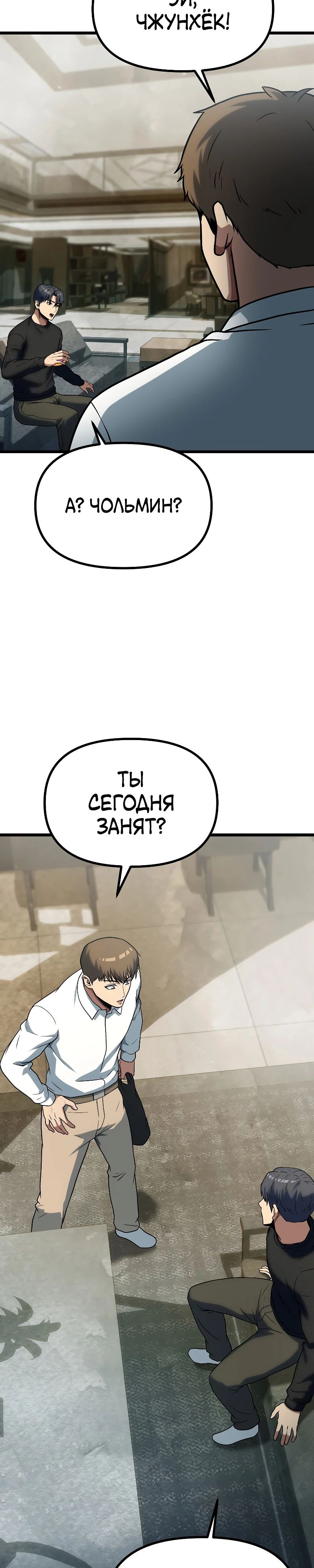 Манга Я получаю профит, копируя навыки - Глава 37 Страница 21