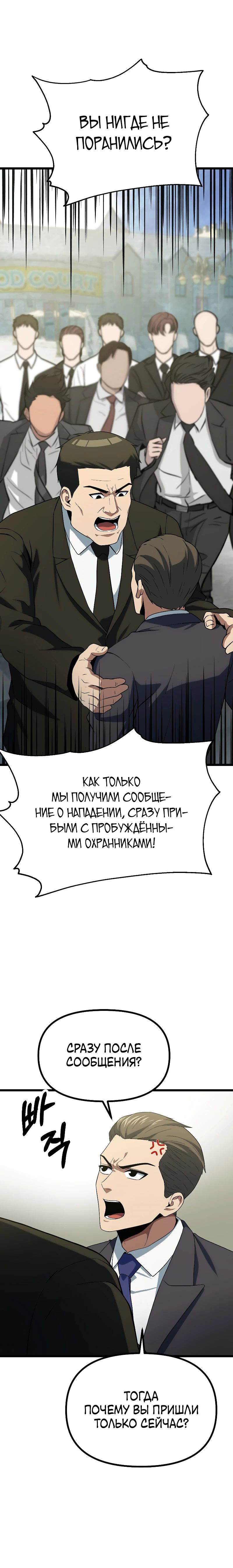 Манга Я получаю профит, копируя навыки - Глава 37 Страница 14