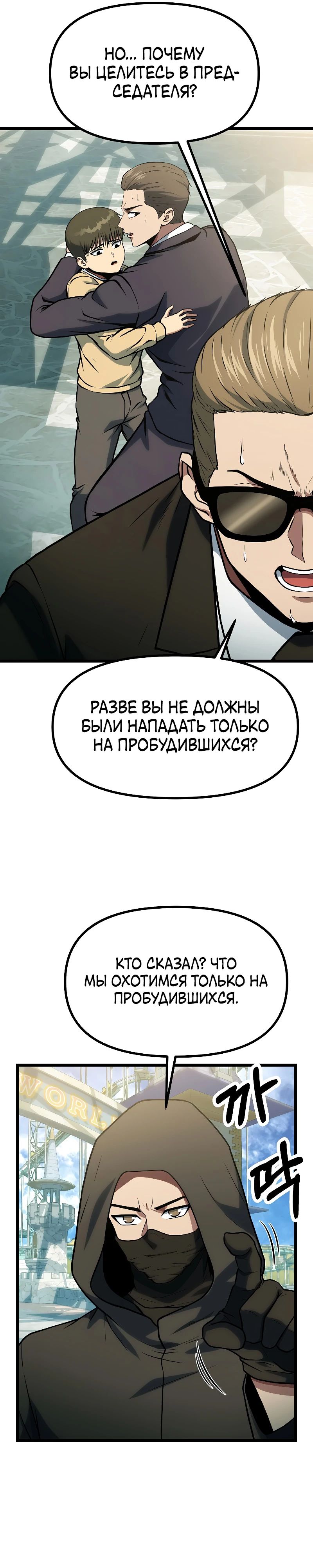 Манга Я получаю профит, копируя навыки - Глава 36 Страница 11