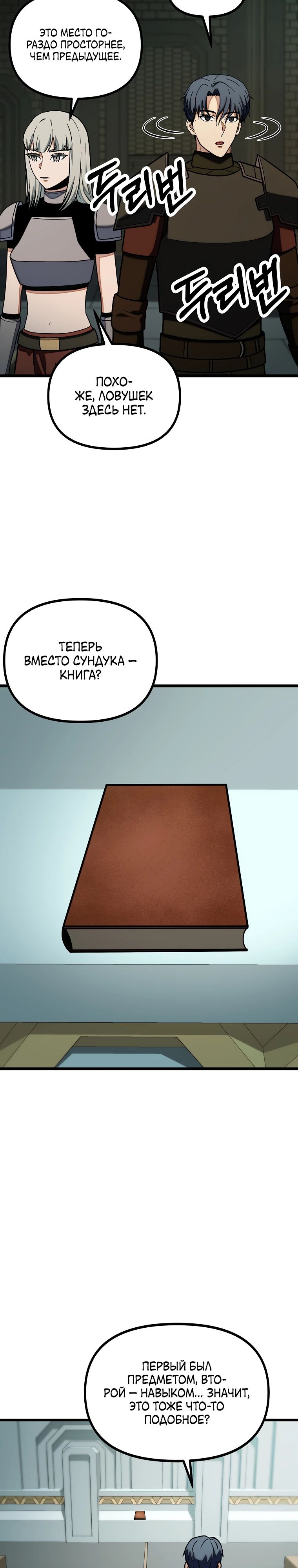 Манга Я получаю профит, копируя навыки - Глава 32 Страница 17